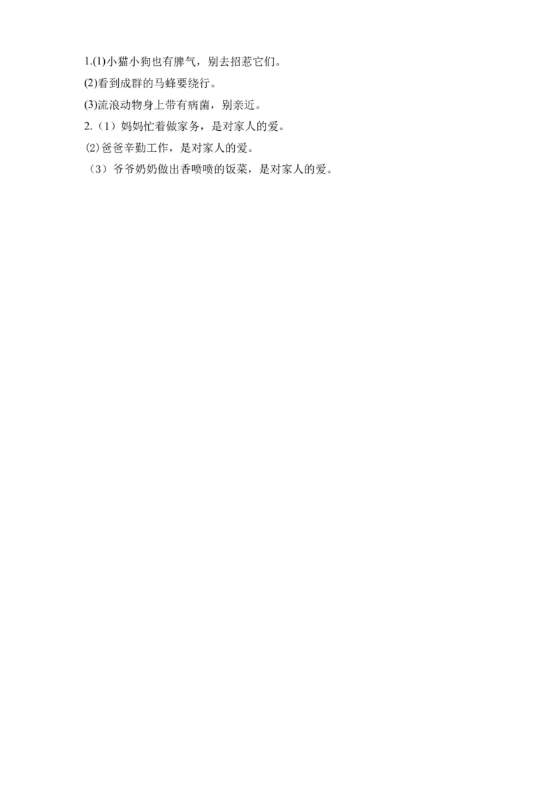 道德与法治（基础卷01）（参考答案)_26新一年级道法下册（统编版）_期中+期末-K151_期末试卷