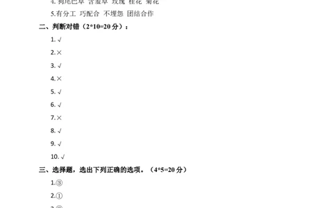 道德与法治（基础卷01）（参考答案)_26新一年级道法下册（统编版）_期中+期末-K151_期末试卷