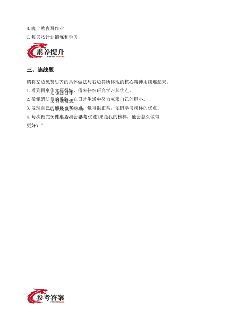 道德与法治二年级下册（分层作业）第12课见贤要思齐(1)(1)_26新二年级道法下册（统编版）_版本一_部编版道德与法治2下_2026春新版_第二套_03.道法2下试题试卷26春_分层作业