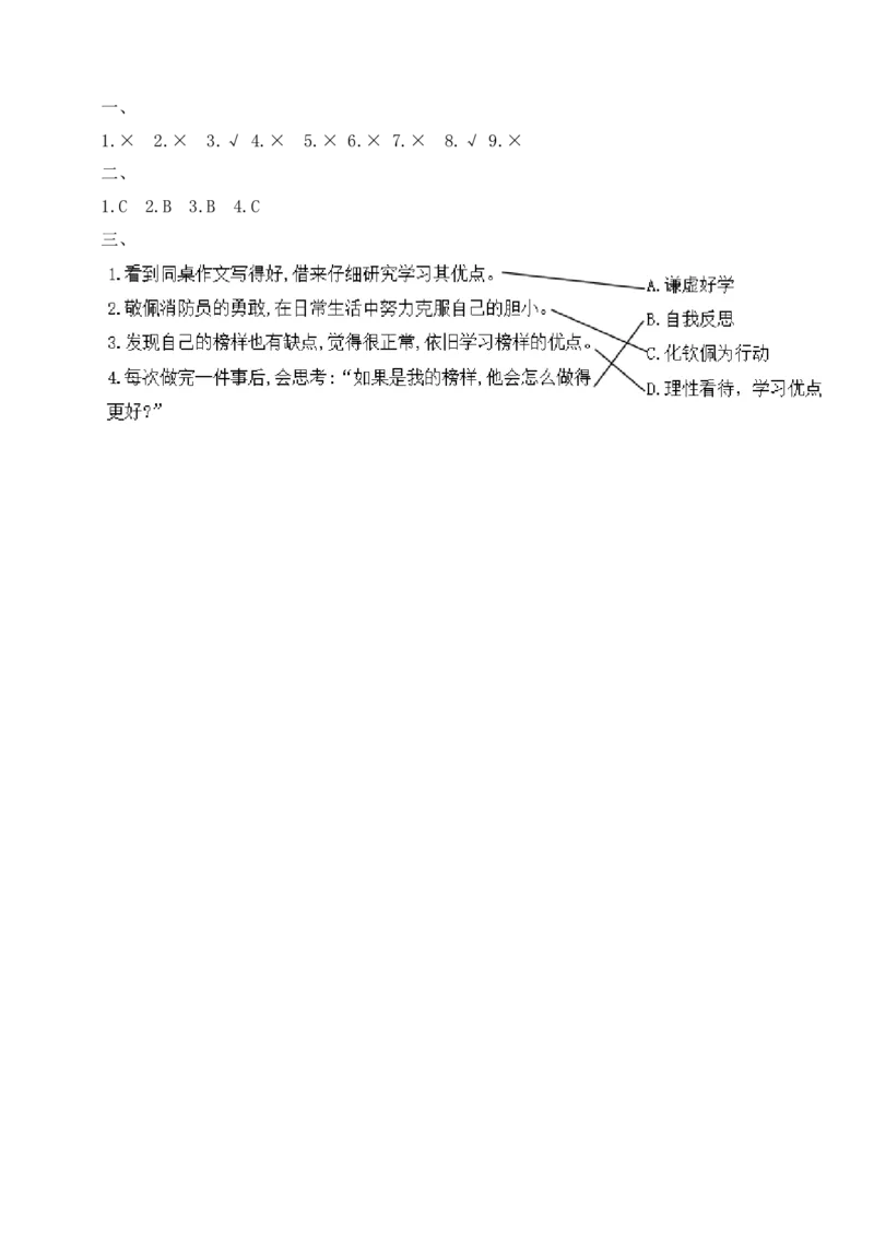 道德与法治二年级下册（分层作业）第12课见贤要思齐(1)(1)_26新二年级道法下册（统编版）_版本一_部编版道德与法治2下_2026春新版_第二套_03.道法2下试题试卷26春_分层作业