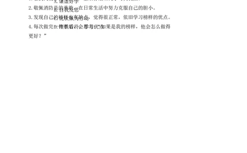 道德与法治二年级下册（分层作业）第12课见贤要思齐(1)(1)_26新二年级道法下册（统编版）_版本一_部编版道德与法治2下_2026春新版_第二套_03.道法2下试题试卷26春_分层作业