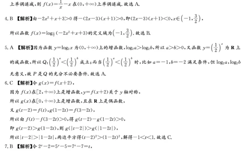 数学答案（B卷）_2025年12月高一试卷_251219新高考教学教研联盟（长郡20校）高一12月学情检测（全）