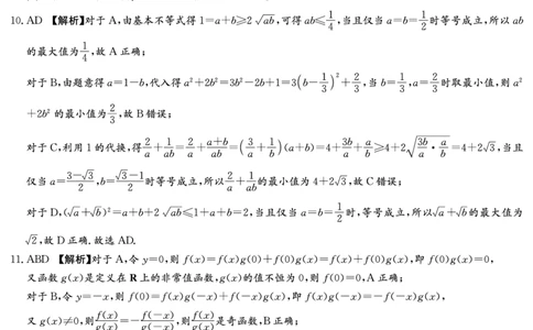 数学答案（B卷）_2025年12月高一试卷_251219新高考教学教研联盟（长郡20校）高一12月学情检测（全）