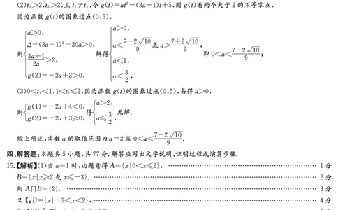 数学答案（B卷）_2025年12月高一试卷_251219新高考教学教研联盟（长郡20校）高一12月学情检测（全）