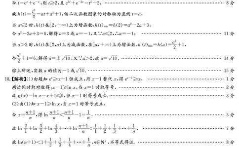 数学答案（B卷）_2025年12月高一试卷_251219新高考教学教研联盟（长郡20校）高一12月学情检测（全）