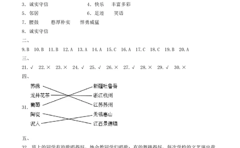 道德与法治（提升卷02）（参考答案）_26新三年级道法下册（统编版）_版本二_期中+期末-K151_期中试卷