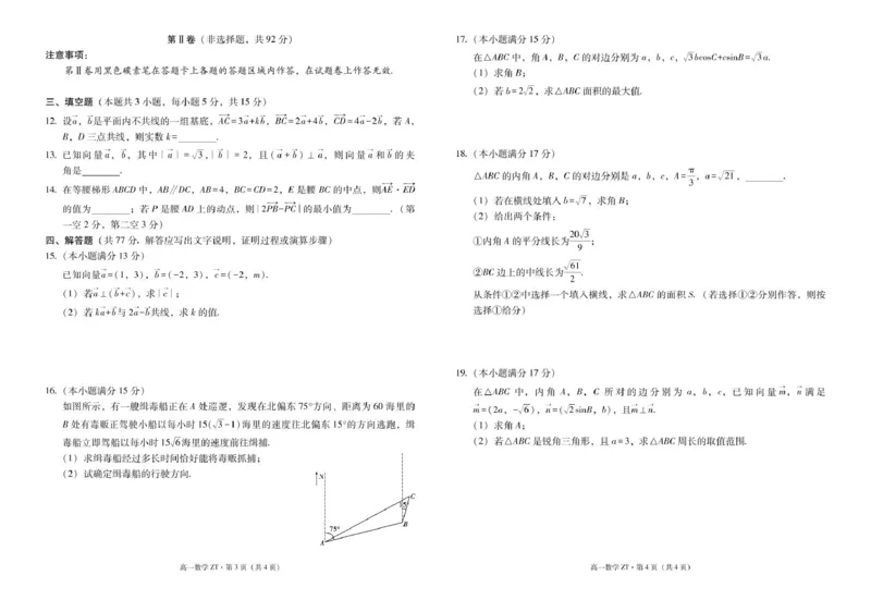 昭通市市直中学2025年春季学期高一年级第一次月考数学-试卷_2025年04月试卷_0403云南省昭通市市直中学2024-2025学年高一下学期3月第一次月考