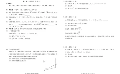 昭通市市直中学2025年春季学期高一年级第一次月考数学-试卷_2025年04月试卷_0403云南省昭通市市直中学2024-2025学年高一下学期3月第一次月考