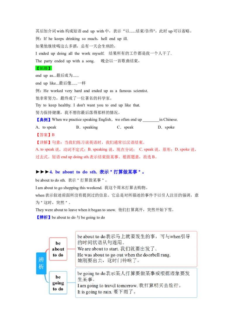 Unit12Lifeisfulloftheunexpected.知识清单（思维导图）_最新人教版英语九年级全册_新更新初中英语9全_10知识点_单元知识清单（第2套）