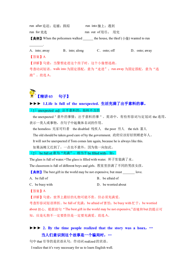Unit12Lifeisfulloftheunexpected.知识清单（思维导图）_最新人教版英语九年级全册_新更新初中英语9全_10知识点_单元知识清单（第2套）