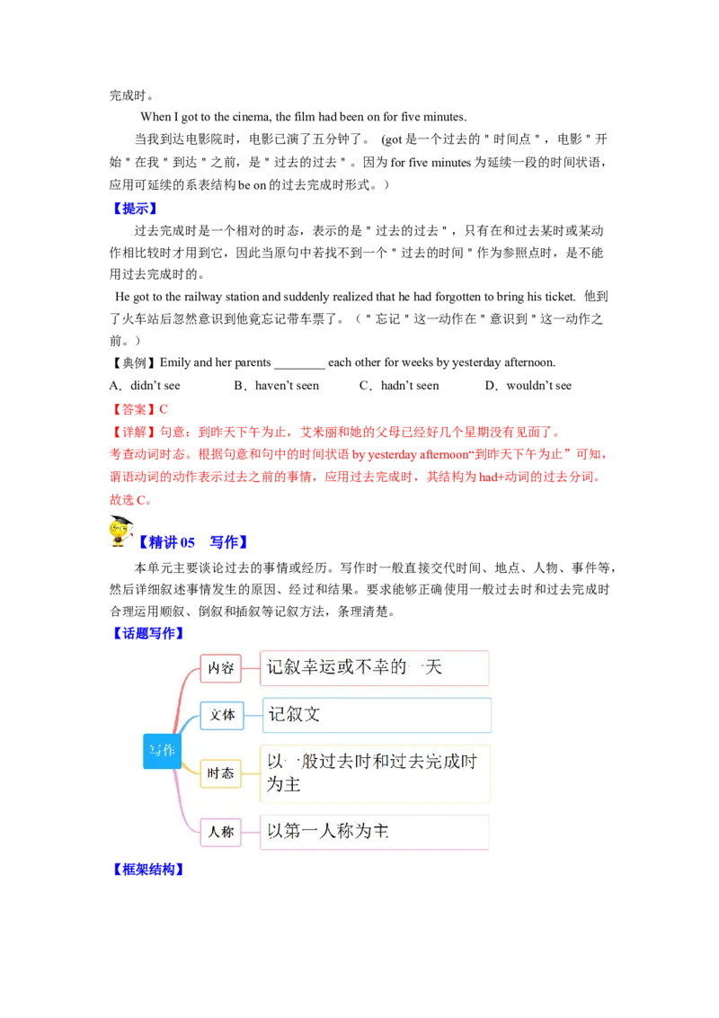 Unit12Lifeisfulloftheunexpected.知识清单（思维导图）_最新人教版英语九年级全册_新更新初中英语9全_10知识点_单元知识清单（第2套）
