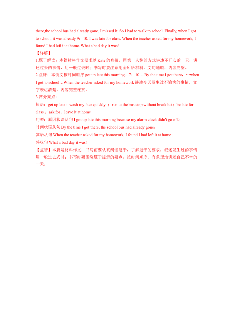 Unit12Lifeisfulloftheunexpected.知识清单（思维导图）_最新人教版英语九年级全册_新更新初中英语9全_10知识点_单元知识清单（第2套）
