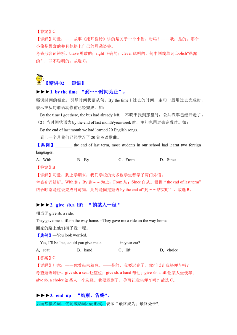 Unit12Lifeisfulloftheunexpected.知识清单（思维导图）_最新人教版英语九年级全册_新更新初中英语9全_10知识点_单元知识清单（第2套）