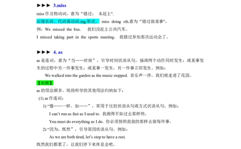 Unit12Lifeisfulloftheunexpected.知识清单（思维导图）_最新人教版英语九年级全册_新更新初中英语9全_10知识点_单元知识清单（第2套）