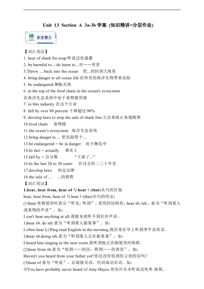 Unit13SectionA3a-3b学案(知识精讲分层作业)(含答案)_最新人教版英语九年级全册_新更新初中英语9全_03课件+学案