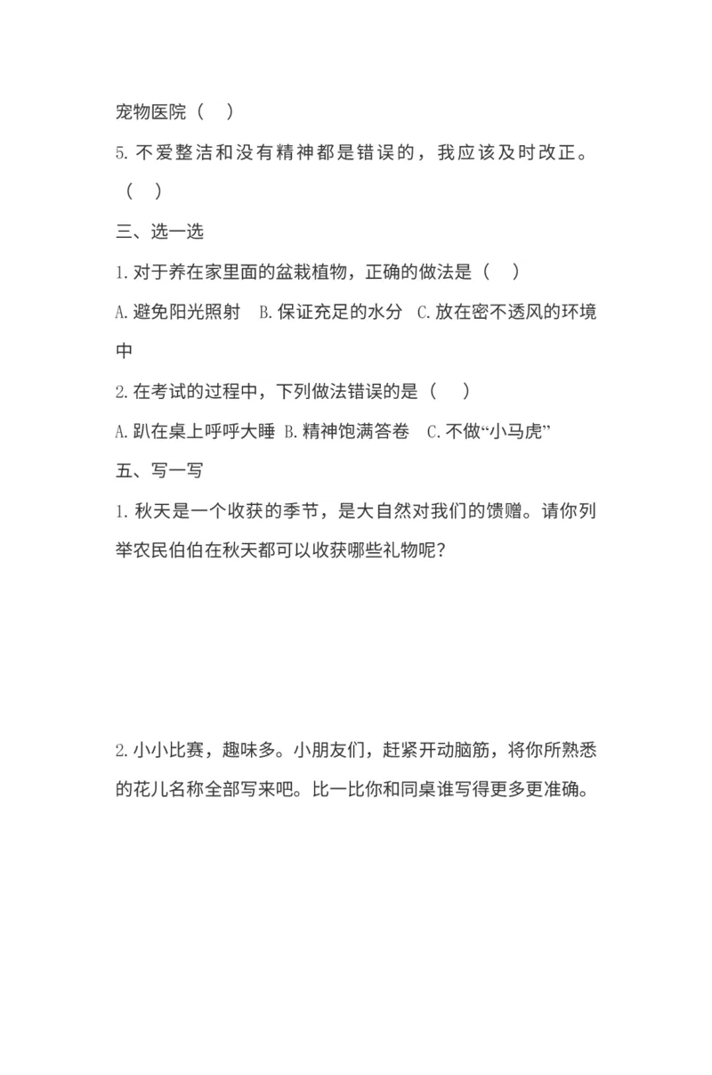 部编版道德与法治一年级下册期中测试卷（含答案）_26新一年级道法下册（统编版）_老课标资料_6、期中期末部编一下道法_期中期末