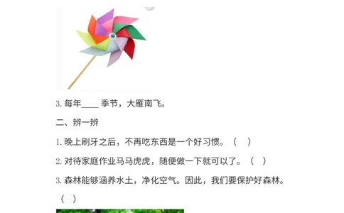 部编版道德与法治一年级下册期中测试卷（含答案）_26新一年级道法下册（统编版）_老课标资料_6、期中期末部编一下道法_期中期末