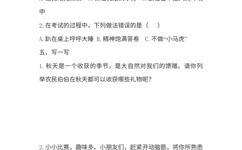 部编版道德与法治一年级下册期中测试卷（含答案）_26新一年级道法下册（统编版）_老课标资料_6、期中期末部编一下道法_期中期末