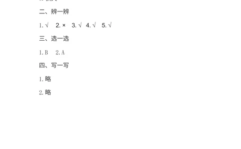 部编版道德与法治一年级下册期中测试卷（含答案）_26新一年级道法下册（统编版）_老课标资料_6、期中期末部编一下道法_期中期末