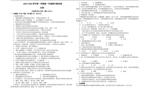 新疆维吾尔自治区喀什地区疏附县2025-2026学年高一上学期11月期中生物试题_2025年11月高一试卷_251115新疆维吾尔自治区喀什地区疏附县2025-2026学年高一上学期11月期中（全）
