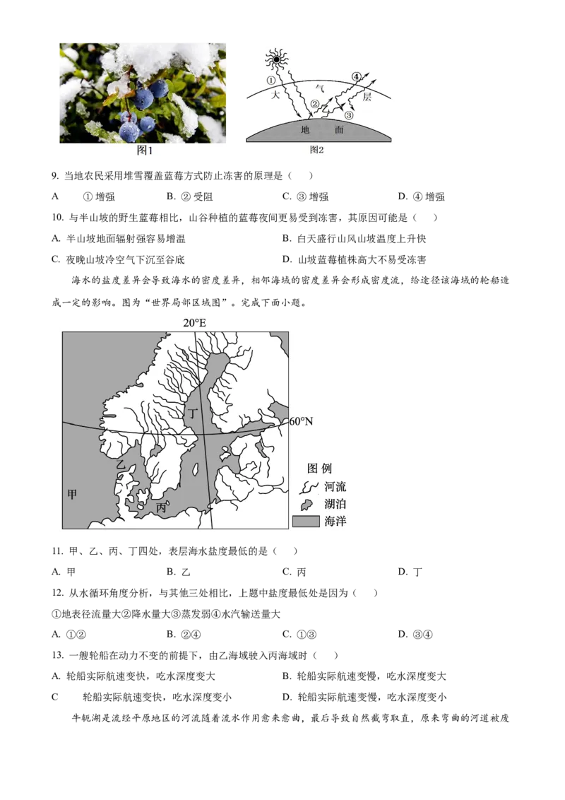 江苏省名校协作体2024-2025学年高一上学期12月联考地理试题Word版无答案_2025年01月试卷_0101江苏省名校协作体2024-2025学年高一上学期12月联考试题
