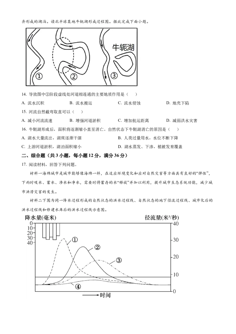 江苏省名校协作体2024-2025学年高一上学期12月联考地理试题Word版无答案_2025年01月试卷_0101江苏省名校协作体2024-2025学年高一上学期12月联考试题