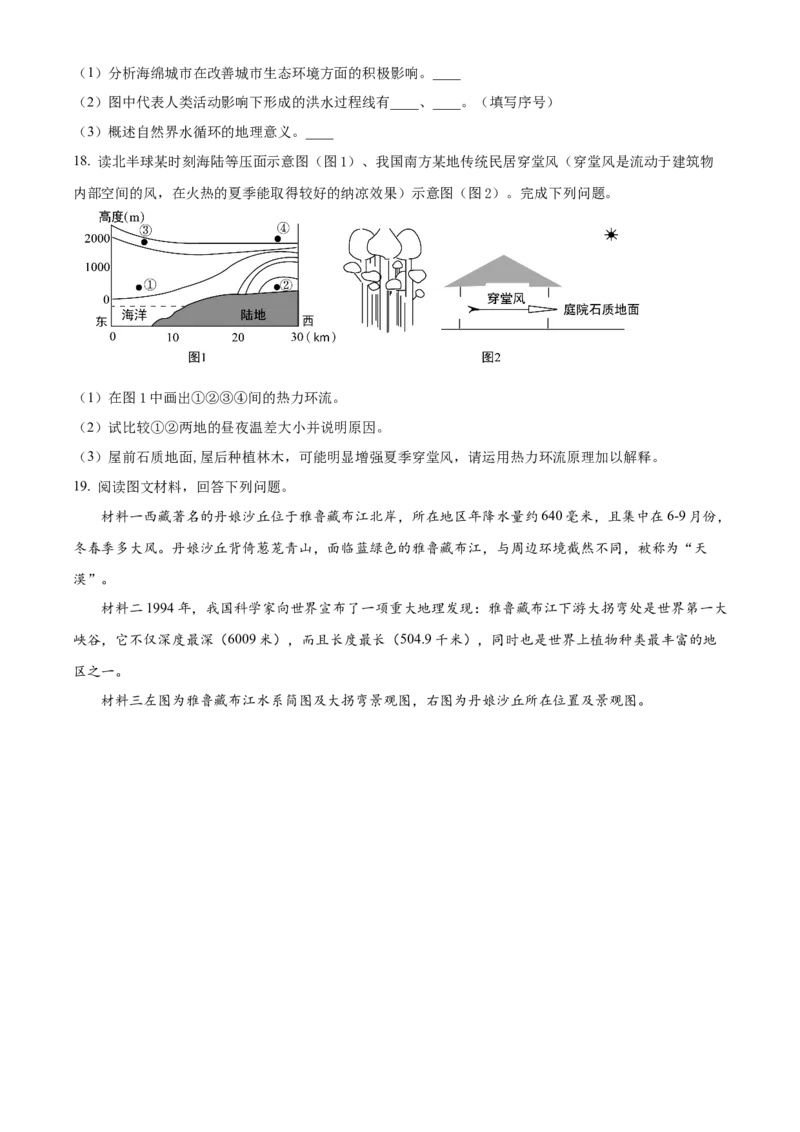 江苏省名校协作体2024-2025学年高一上学期12月联考地理试题Word版无答案_2025年01月试卷_0101江苏省名校协作体2024-2025学年高一上学期12月联考试题