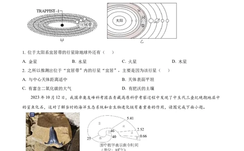 江苏省名校协作体2024-2025学年高一上学期12月联考地理试题Word版无答案_2025年01月试卷_0101江苏省名校协作体2024-2025学年高一上学期12月联考试题