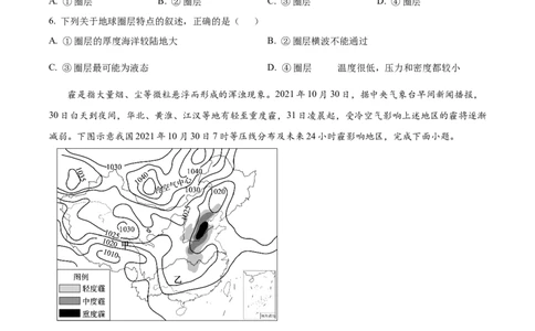 江苏省名校协作体2024-2025学年高一上学期12月联考地理试题Word版无答案_2025年01月试卷_0101江苏省名校协作体2024-2025学年高一上学期12月联考试题