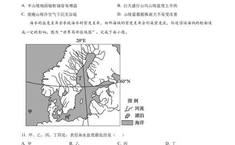 江苏省名校协作体2024-2025学年高一上学期12月联考地理试题Word版无答案_2025年01月试卷_0101江苏省名校协作体2024-2025学年高一上学期12月联考试题