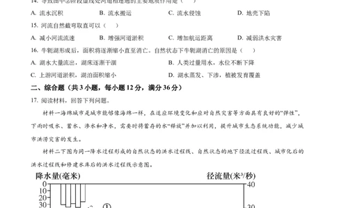江苏省名校协作体2024-2025学年高一上学期12月联考地理试题Word版无答案_2025年01月试卷_0101江苏省名校协作体2024-2025学年高一上学期12月联考试题