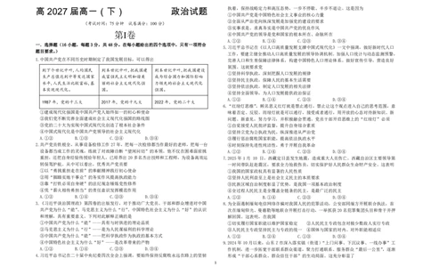 政治试题_2025年04月试卷_0421四川省达州市万源中学2024-2025学年高一下学期期中考试_四川省达州市万源中学2024-2025学年高一下学期期中考试政治PDF版含答案