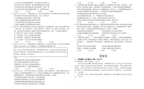 政治试题_2025年04月试卷_0421四川省达州市万源中学2024-2025学年高一下学期期中考试_四川省达州市万源中学2024-2025学年高一下学期期中考试政治PDF版含答案