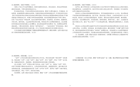 政治试题_2025年04月试卷_0421四川省达州市万源中学2024-2025学年高一下学期期中考试_四川省达州市万源中学2024-2025学年高一下学期期中考试政治PDF版含答案