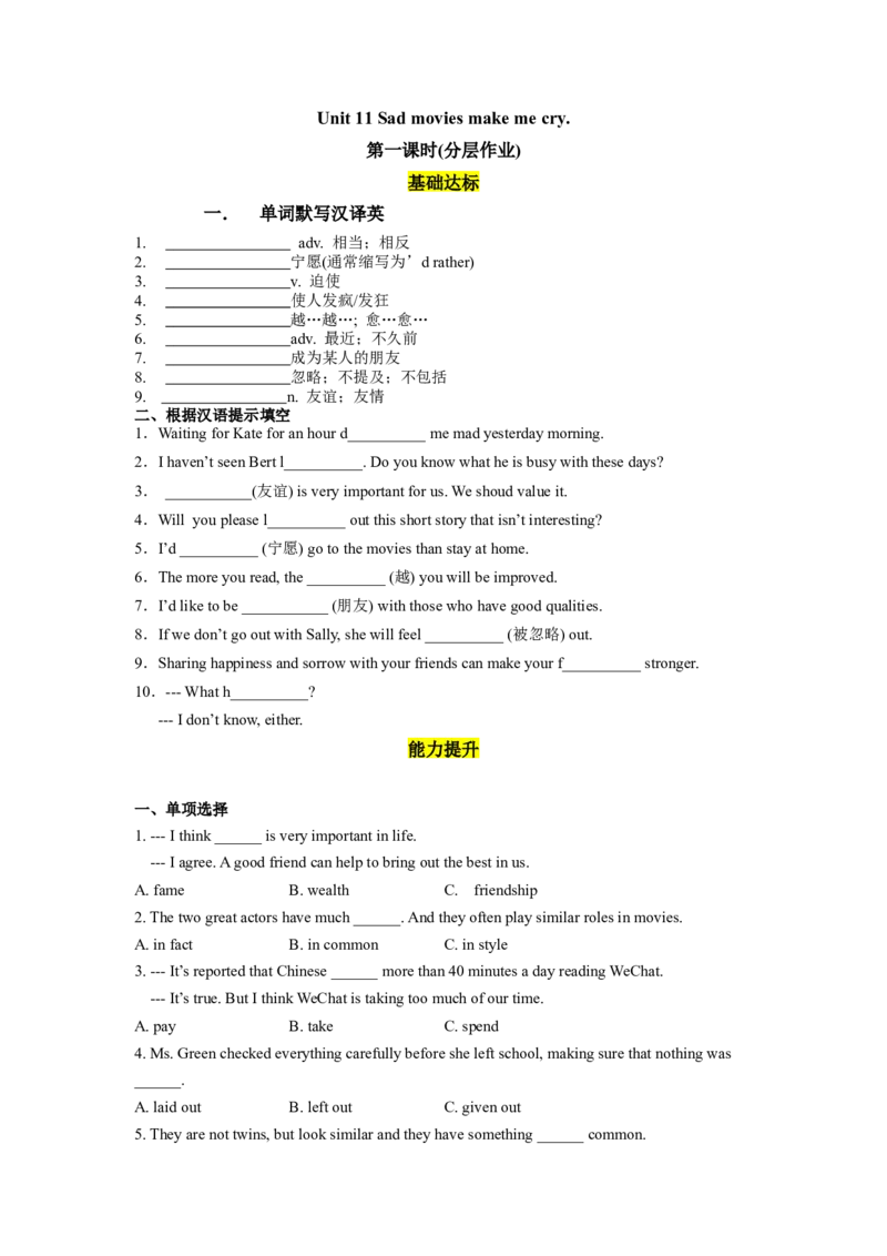 Unit11第1课时(SectionA1a-2d)（分层作业）试题版一_最新人教版英语九年级全册_旧版可参考_01.英语9全一册-新课标PPT课件+教案+学案+作业第1套_分层作业