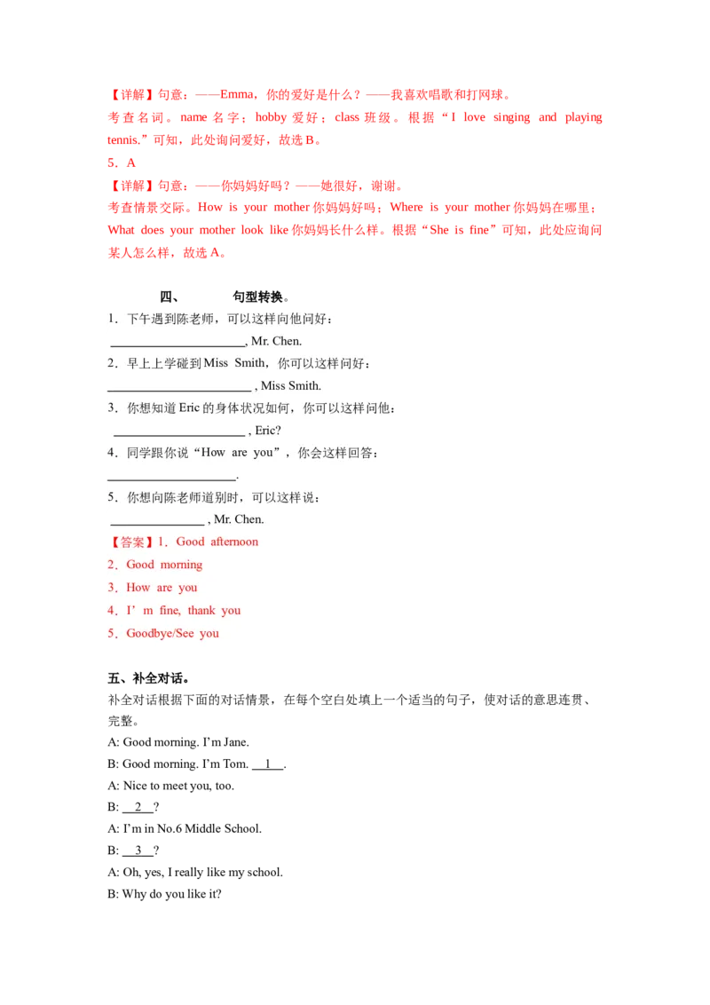 StarterUnit1第2课时SectionB(1a-2b)（分层作业）-解析版-_最新人教版英语七年级上册_英语7上最新改版_01.英语7上-教案+PPT课件+分层作业+导学案第1套