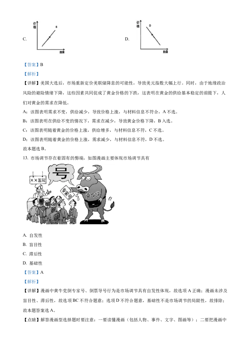 江苏省南京、镇江、徐州等十校2024-2025学年高一上学期12月月考政治试题Word版含解析_2025年01月试卷_0105江苏省南京、镇江、徐州等十校2024-2025学年高一上学期12月联考试题