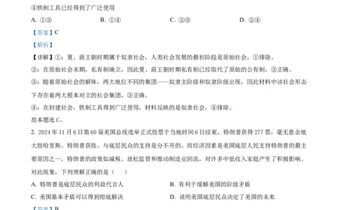 江苏省南京、镇江、徐州等十校2024-2025学年高一上学期12月月考政治试题Word版含解析_2025年01月试卷_0105江苏省南京、镇江、徐州等十校2024-2025学年高一上学期12月联考试题