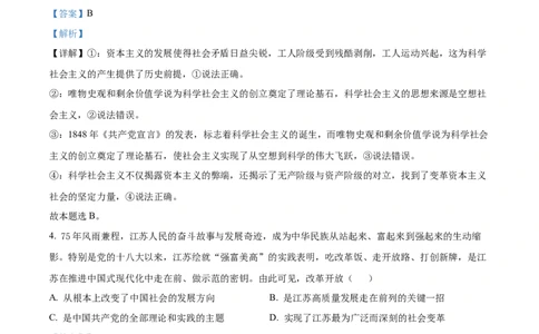 江苏省南京、镇江、徐州等十校2024-2025学年高一上学期12月月考政治试题Word版含解析_2025年01月试卷_0105江苏省南京、镇江、徐州等十校2024-2025学年高一上学期12月联考试题