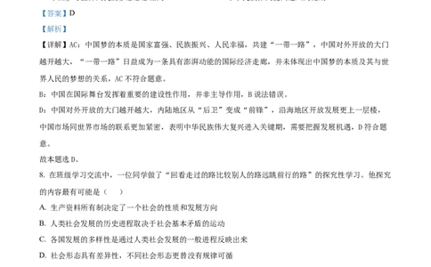 江苏省南京、镇江、徐州等十校2024-2025学年高一上学期12月月考政治试题Word版含解析_2025年01月试卷_0105江苏省南京、镇江、徐州等十校2024-2025学年高一上学期12月联考试题