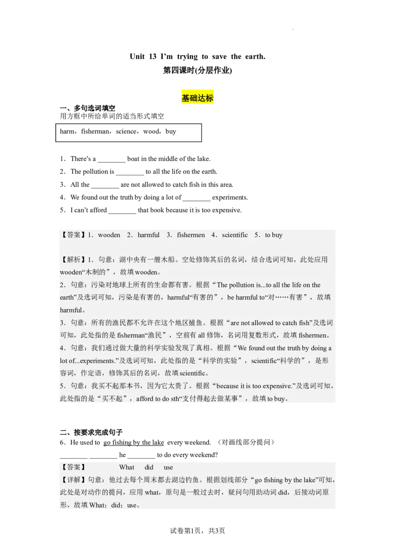 Unit13第4课时(SectionB1a-1d)（分层作业）解析版一_最新人教版英语九年级全册_旧版可参考_01.英语9全一册-新课标PPT课件+教案+学案+作业第1套_分层作业