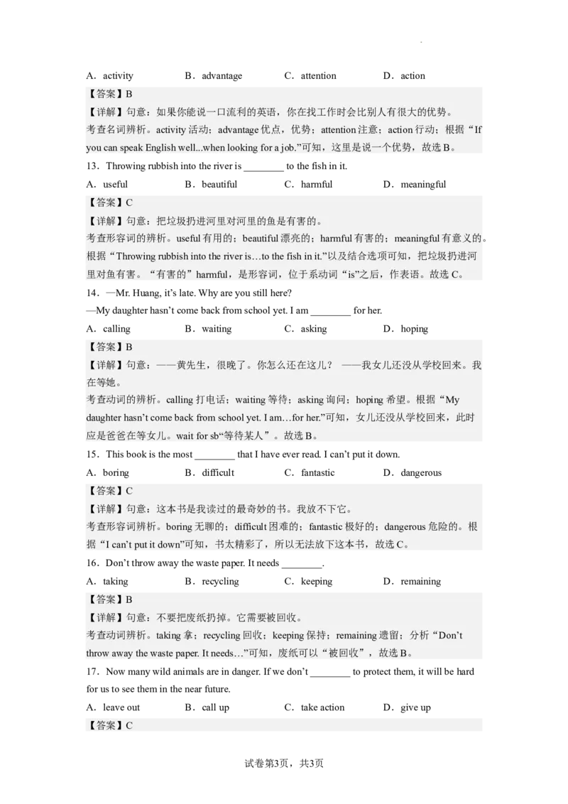 Unit13第4课时(SectionB1a-1d)（分层作业）解析版一_最新人教版英语九年级全册_旧版可参考_01.英语9全一册-新课标PPT课件+教案+学案+作业第1套_分层作业