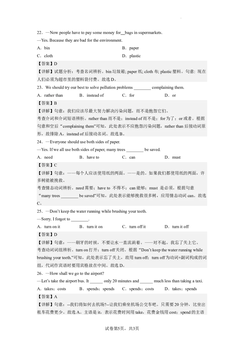 Unit13第4课时(SectionB1a-1d)（分层作业）解析版一_最新人教版英语九年级全册_旧版可参考_01.英语9全一册-新课标PPT课件+教案+学案+作业第1套_分层作业