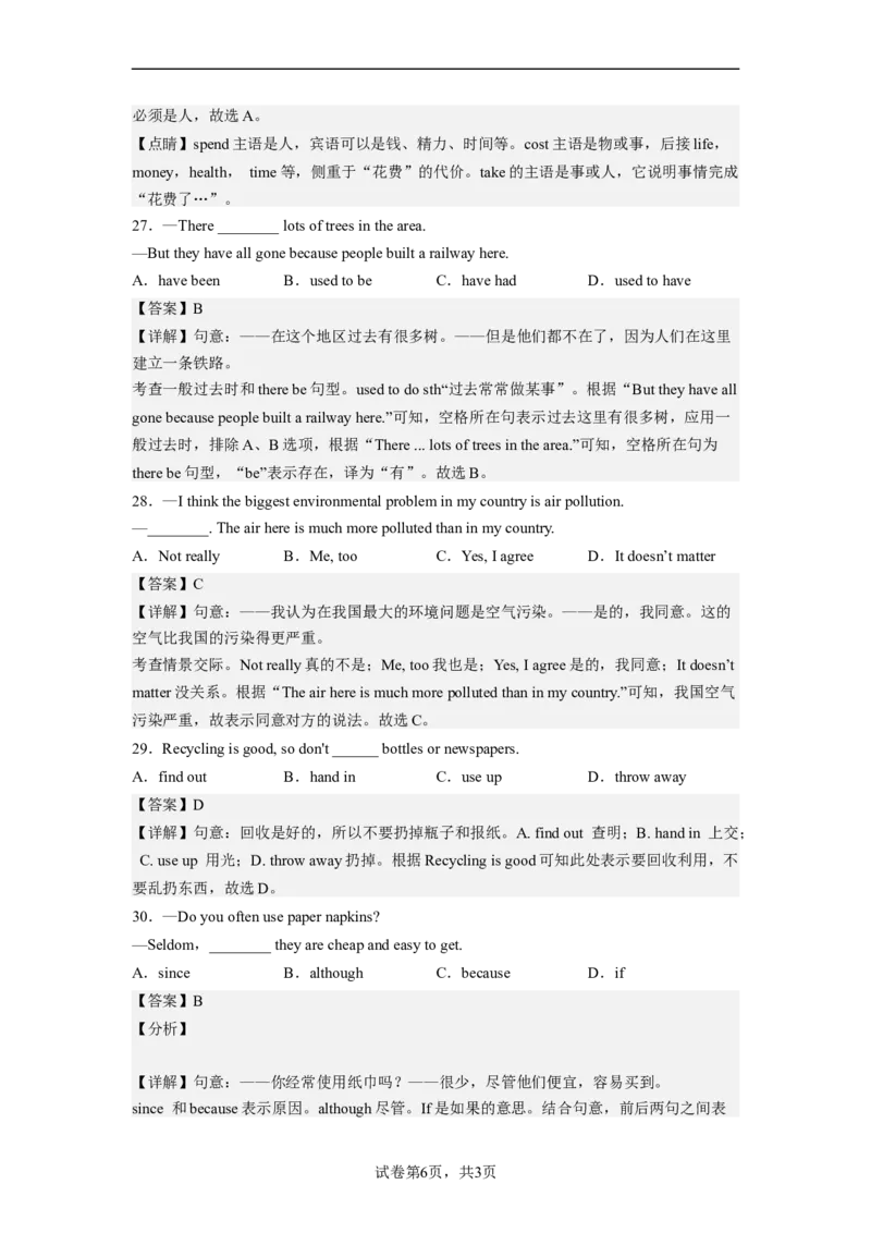 Unit13第4课时(SectionB1a-1d)（分层作业）解析版一_最新人教版英语九年级全册_旧版可参考_01.英语9全一册-新课标PPT课件+教案+学案+作业第1套_分层作业