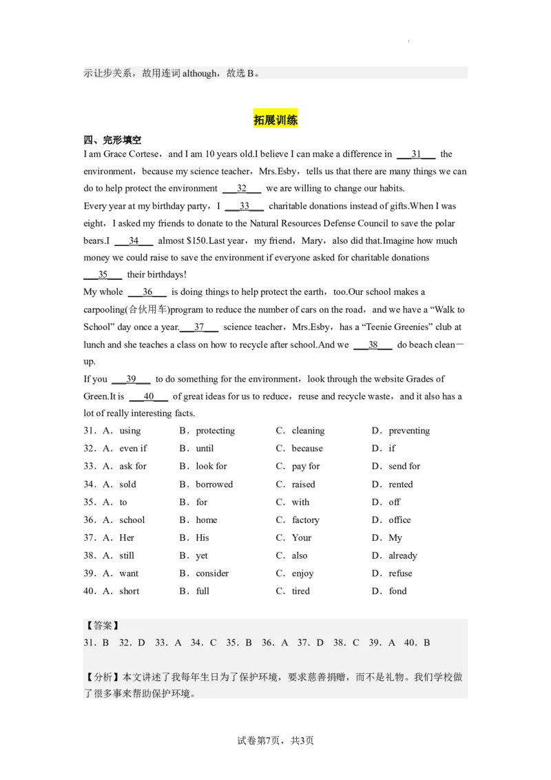 Unit13第4课时(SectionB1a-1d)（分层作业）解析版一_最新人教版英语九年级全册_旧版可参考_01.英语9全一册-新课标PPT课件+教案+学案+作业第1套_分层作业