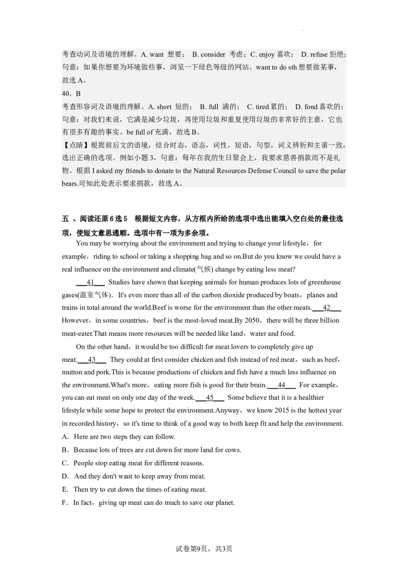 Unit13第4课时(SectionB1a-1d)（分层作业）解析版一_最新人教版英语九年级全册_旧版可参考_01.英语9全一册-新课标PPT课件+教案+学案+作业第1套_分层作业