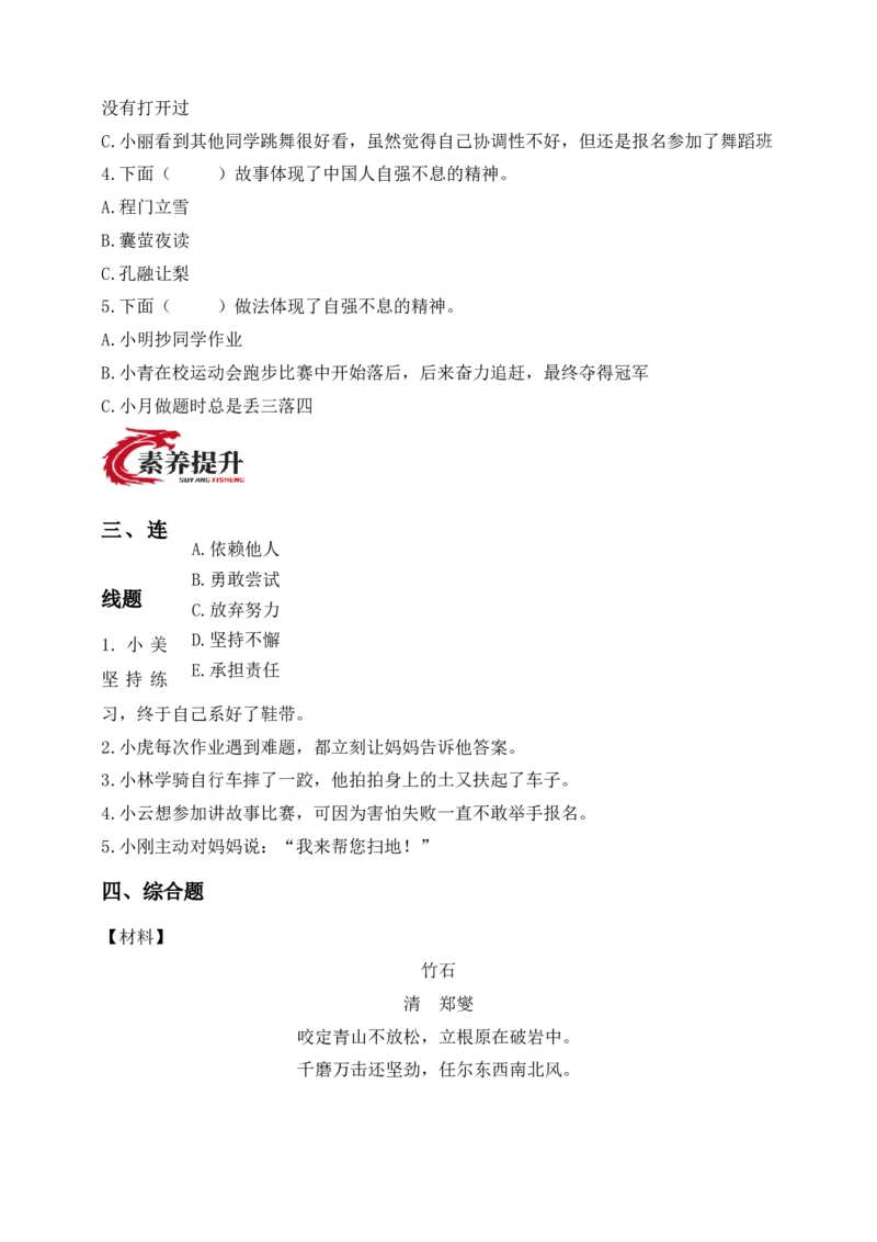 道德与法治二年级下册（分层作业）第11课少年当自强(1)(1)_26新二年级道法下册（统编版）_版本一_部编版道德与法治2下_2026春新版_第三套-wu_01课件+教案+习题第1套_分层作业
