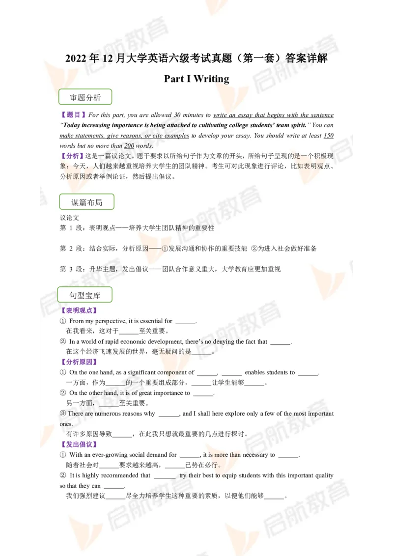 2022.12月六级第一套详解_01.电子讲义