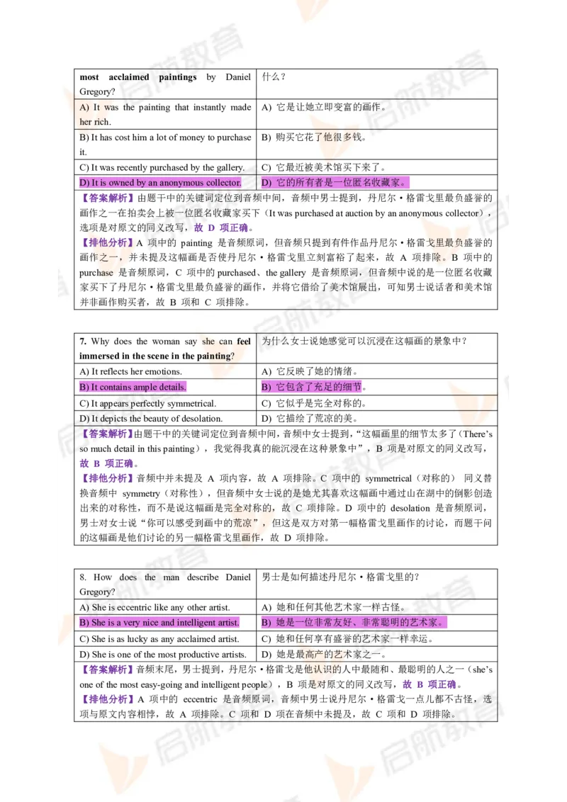2022.12月六级第一套详解_01.电子讲义