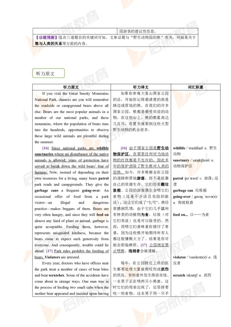 2022.12月六级第一套详解_01.电子讲义